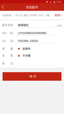 車配龍手機客戶端(汽車零配件) v1.4.1 安卓版 3