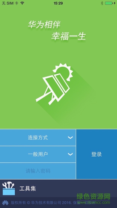 華為sun2000軟件(逆變器監(jiān)控) v2.1.20.10 官方安卓版 3