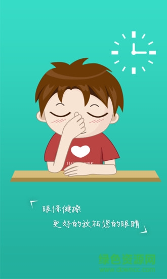 益眼衛(wèi)士手機(jī)版 v2.0 安卓版 0