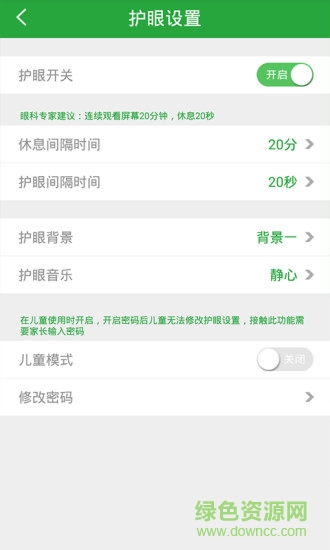 益眼衛(wèi)士手機(jī)版 v2.0 安卓版 2