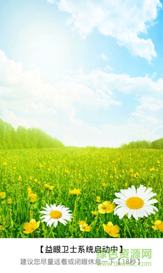 益眼衛(wèi)士手機(jī)版 v2.0 安卓版 3