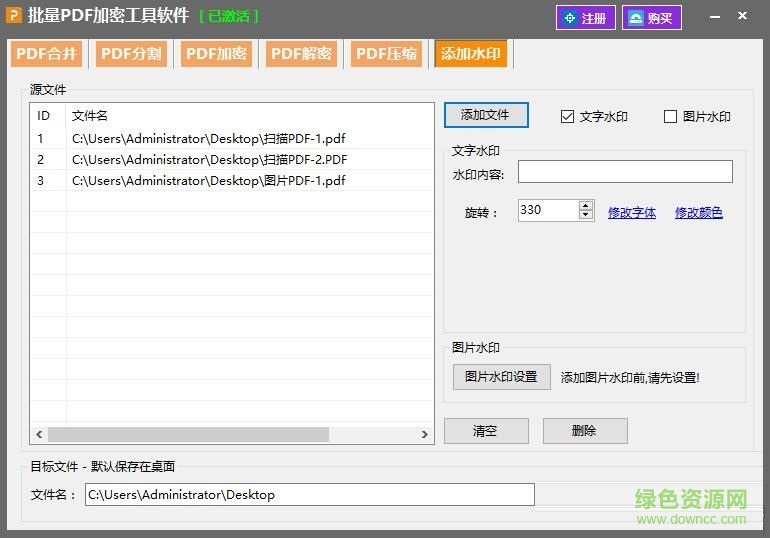 批量PDF加密軟件工具 V2.1 綠色免費(fèi)版 0