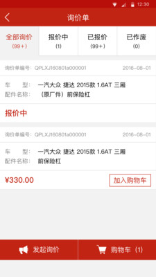 車配龍手機客戶端(汽車零配件) v1.4.1 安卓版 0