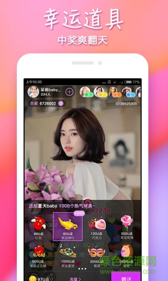 新浪SHOW直播 v1.8.4 安卓版 3