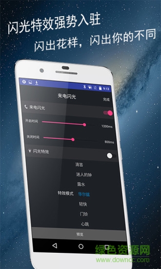 閃光來電通手機版 v5.3.0 安卓版 0