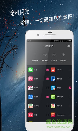 閃光來電通手機版 v5.3.0 安卓版 2