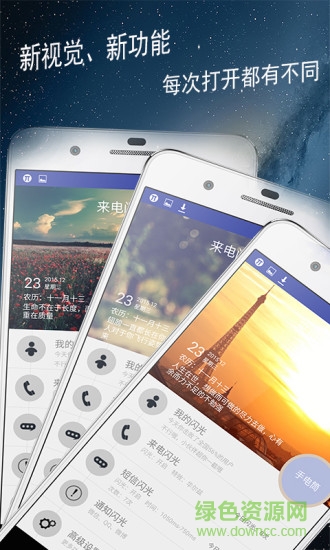 閃光來電通手機版 v5.3.0 安卓版 3