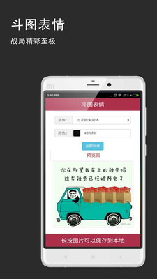 斗圖制作器 v1.5 安卓版 1