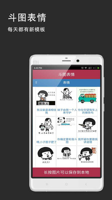 斗圖制作器 v1.5 安卓版 4