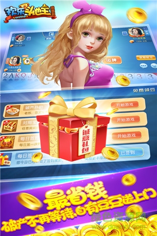 歡樂逗地主2內(nèi)購 v1.200 安卓無限歡樂豆版 1