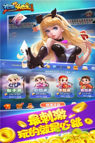 歡樂逗地主2內(nèi)購 v1.200 安卓無限歡樂豆版 2