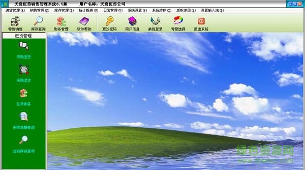 天意醫(yī)藥銷售管理系統(tǒng) V6.8.1 專業(yè)版 0