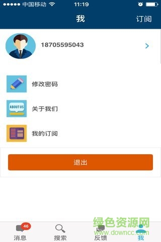 箱訊網(wǎng)手機客戶端 v1.3.6 安卓版 1