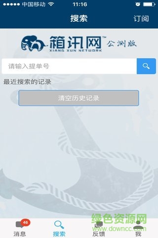 箱訊網(wǎng)手機客戶端 v1.3.6 安卓版 4