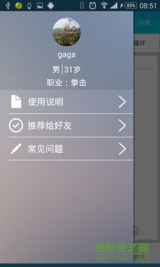 365護眼手機版 v2.2 安卓版 2