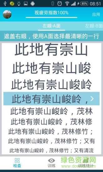 365護眼手機版 v2.2 安卓版 3