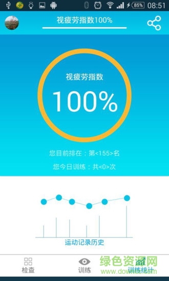 365護眼手機版 v2.2 安卓版 4