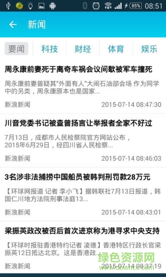 365護眼手機版 v2.2 安卓版 5