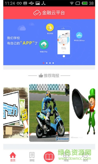 金融云平臺 v1.3.0 安卓版 1