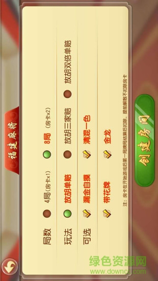 八閩福建麻將app v1.4.9 官方最新版 1