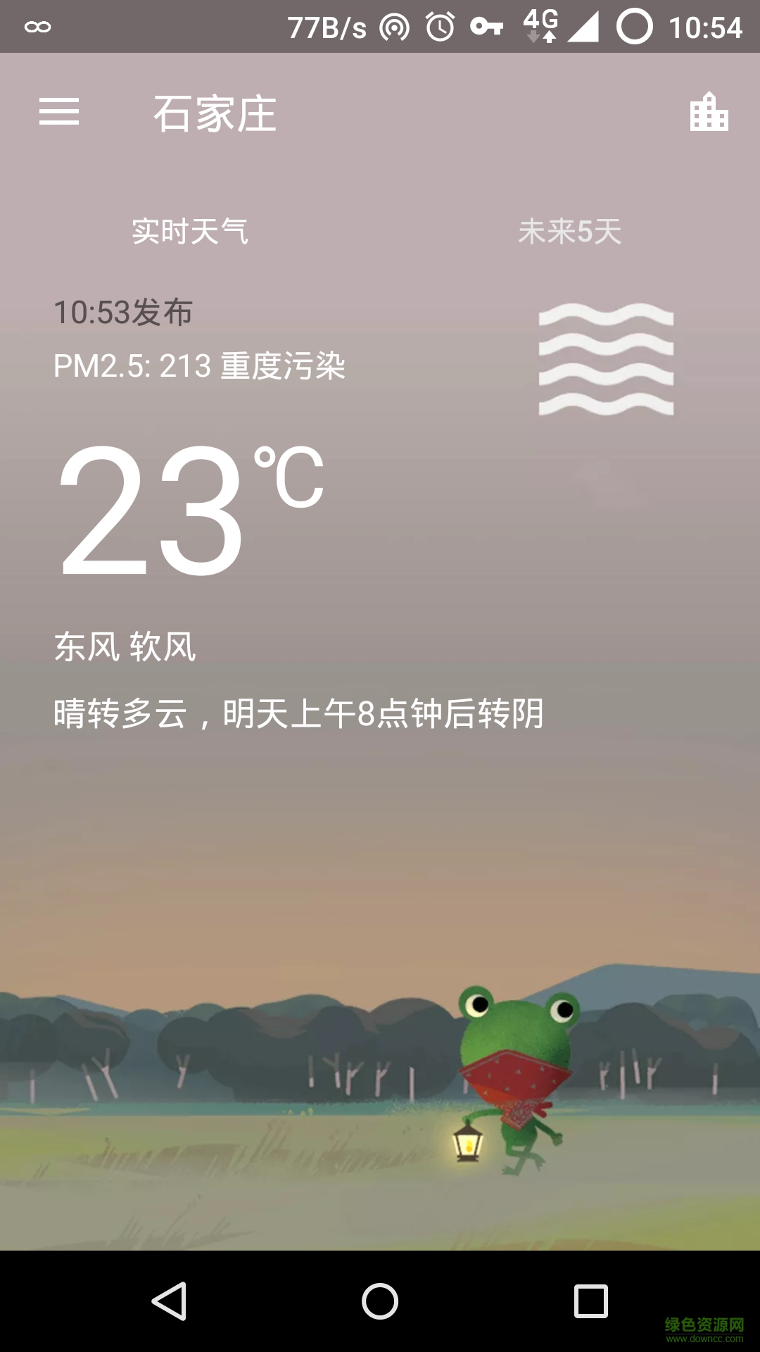 哇天氣手機版 v0.3.1 安卓版 1