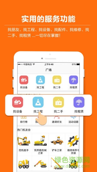 機友會手機客戶端 v3.60.7 安卓版 1
