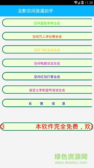 龍影空間說說裝逼神器 v1.0 安卓版 0