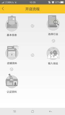 首逛商家版手機(jī)客戶端 v1.0.1 安卓版 1