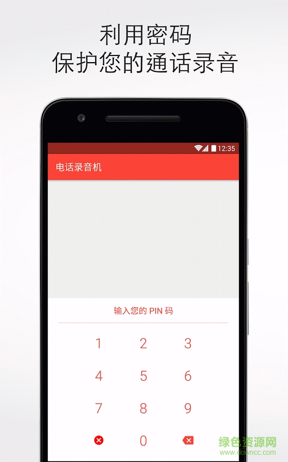 我的自動電話錄音機軟件 v1.0 安卓版 0