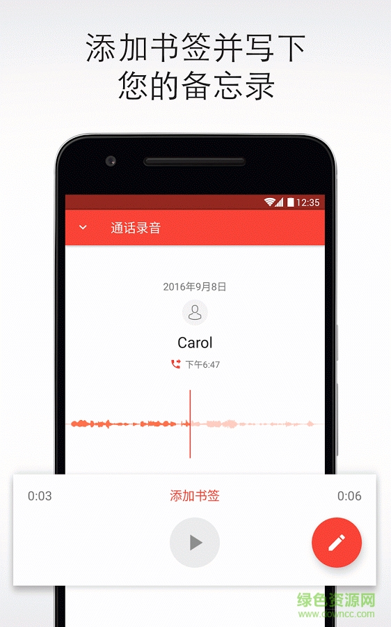 我的自動電話錄音機軟件 v1.0 安卓版 2