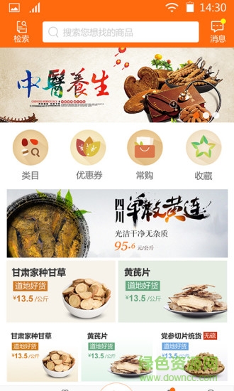 誠實通超市 v1.0.0 安卓版 0