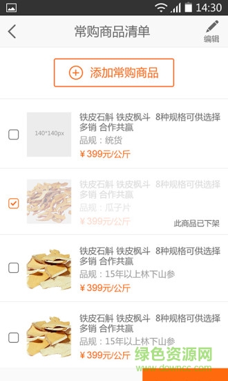 誠實通超市 v1.0.0 安卓版 1