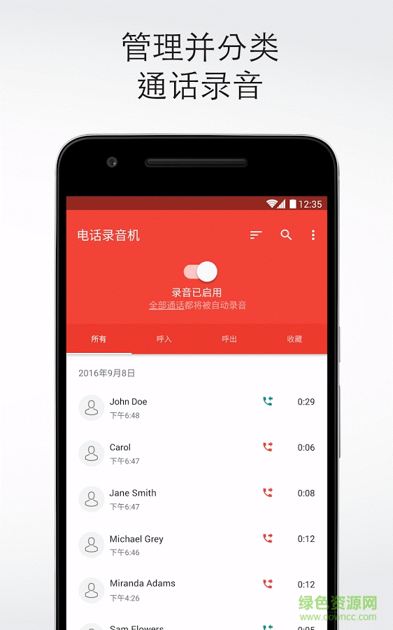我的自動電話錄音機軟件 v1.0 安卓版 3