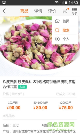 誠實通超市 v1.0.0 安卓版 2