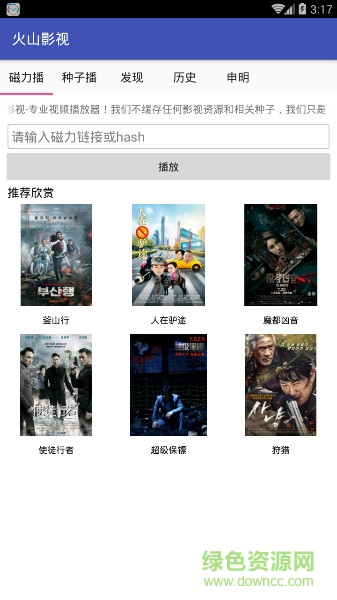 火山影視手機(jī)版 v1.1 安卓版 0