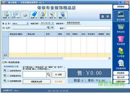 百事佳服裝進銷存軟件 V3.25 官方版 0
