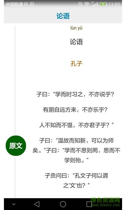 中學(xué)生必背古詩文手機(jī)版 v6.7 安卓版 3