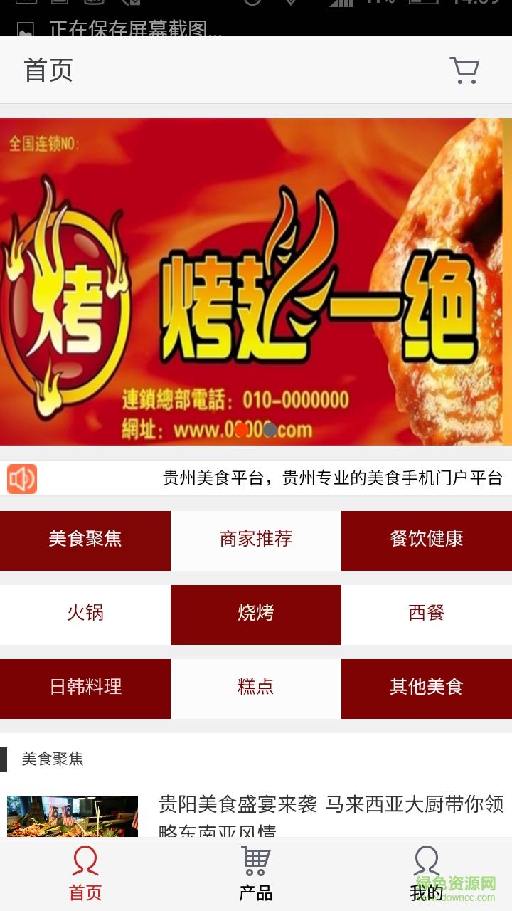 貴州美食平臺手機版 v1.0 安卓版 1