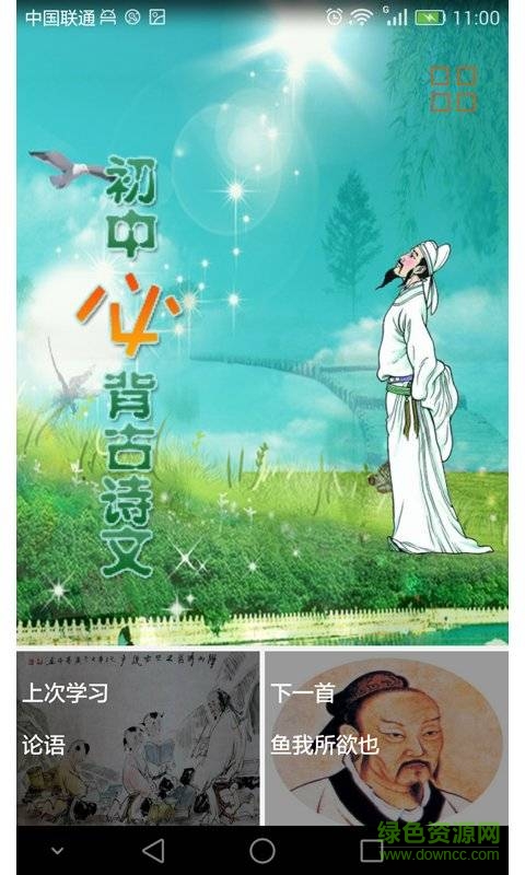 中學(xué)生必背古詩文手機(jī)版 v6.7 安卓版 0