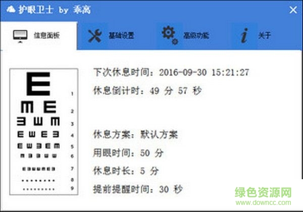 天宇護(hù)眼軟件 v1.0  免費(fèi)版 0