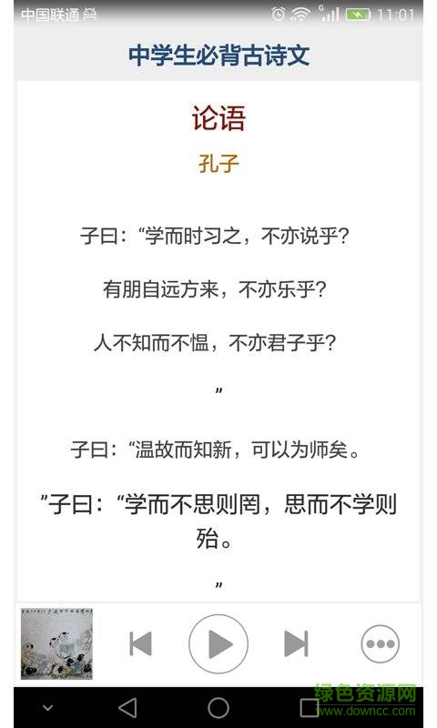 中學(xué)生必背古詩文手機(jī)版 v6.7 安卓版 2