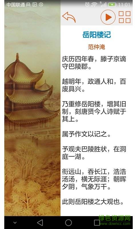 中學(xué)生必背古詩文手機(jī)版 v6.7 安卓版 1