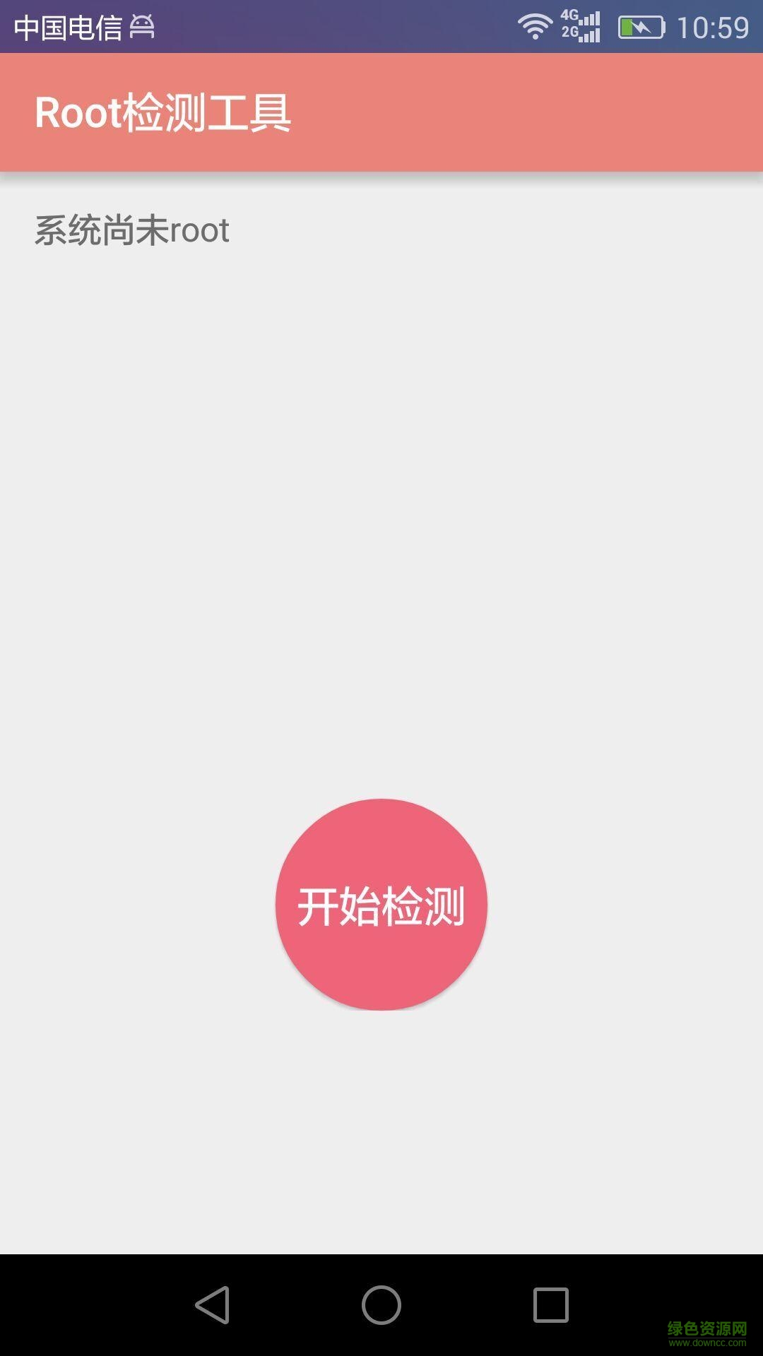 Root檢測工具 v1.1 安卓版 0