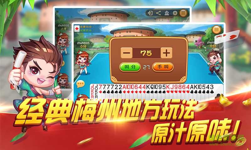 同城游梅州三腳天王iPhone版 v1.0 官網(wǎng)ios版 3