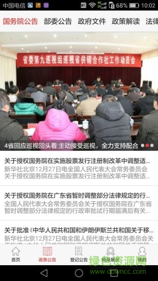 政務(wù)助理手機客戶端 v1.0 安卓版 2