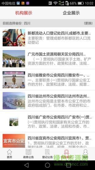 政務(wù)助理手機客戶端 v1.0 安卓版 3