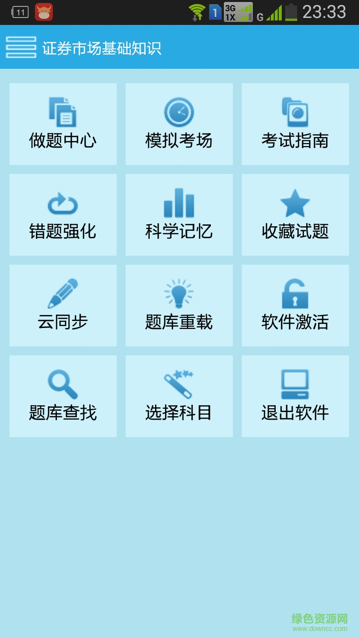 高考模擬考試手機(jī)版 v9.3 安卓最新版 2