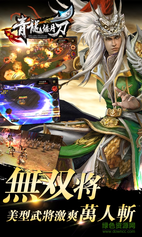 果盤青龍偃月刀手游 v1.0.8 安卓版 1