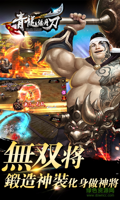 果盤青龍偃月刀手游 v1.0.8 安卓版 2