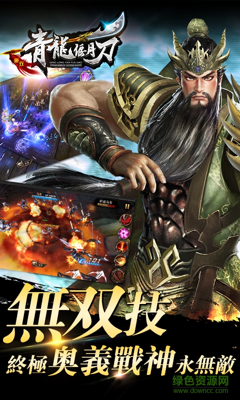 果盤青龍偃月刀手游 v1.0.8 安卓版 3